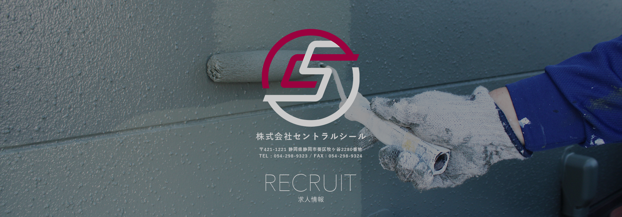 求人情報